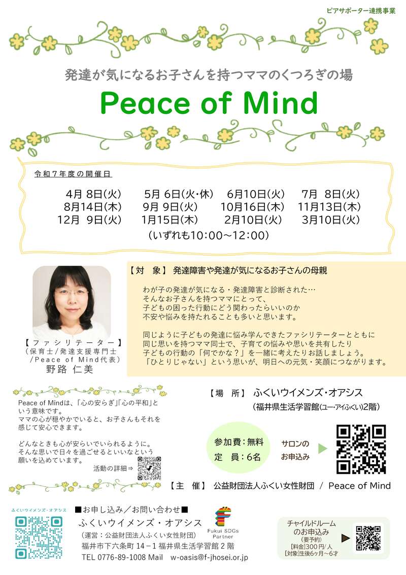 Peace of Mind（発達が気になるお子さんを持つママのくつろぎの場） メイン画像