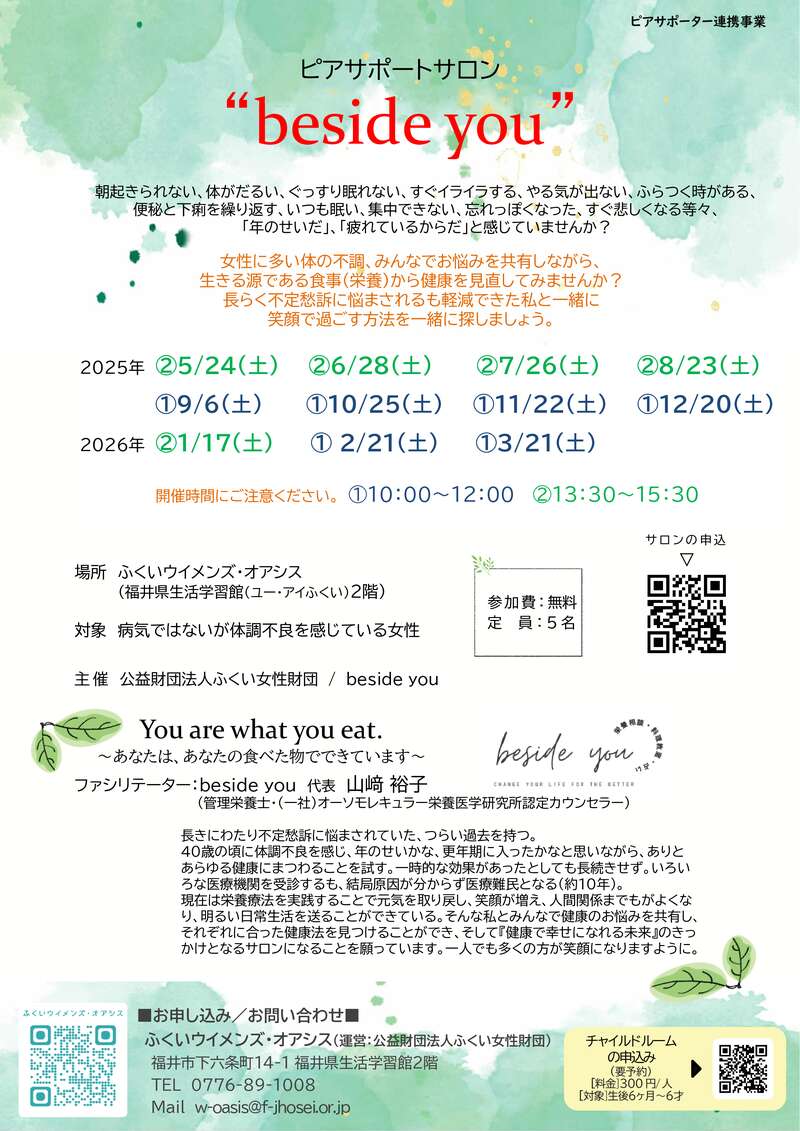 ピアサポートサロンbeside you～体の不調を栄養から見つめてみる～ メイン画像