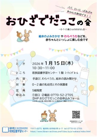 おひざでだっこの会 ～0・1・2歳さんのおはなし会