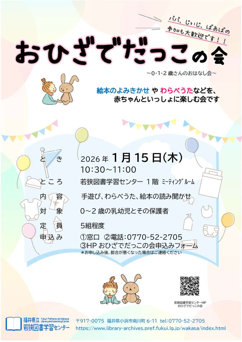 おひざでだっこの会 ～0・1・2歳さんのおはなし会 メイン画像