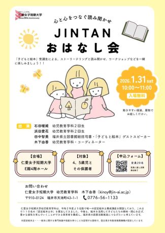 心と心をつなぐ読み聞かせ『JINTAN おはなし会』