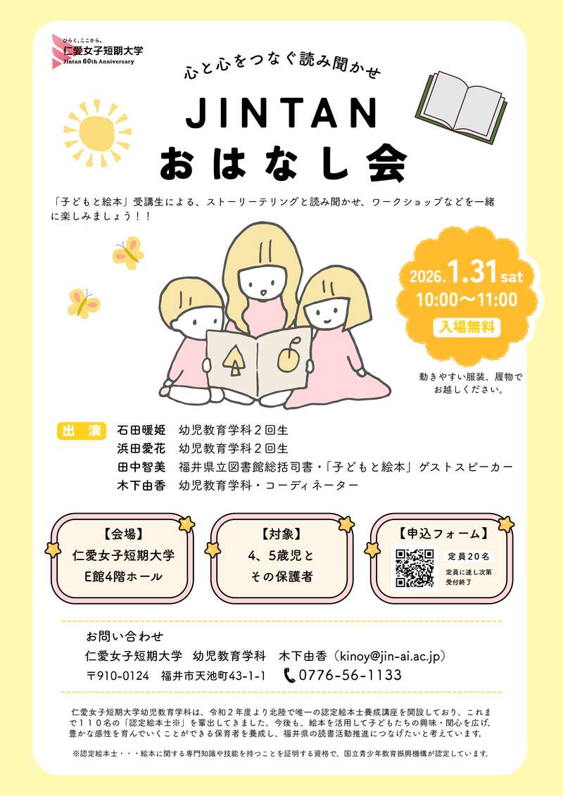 心と心をつなぐ読み聞かせ『JINTAN おはなし会』 メイン画像