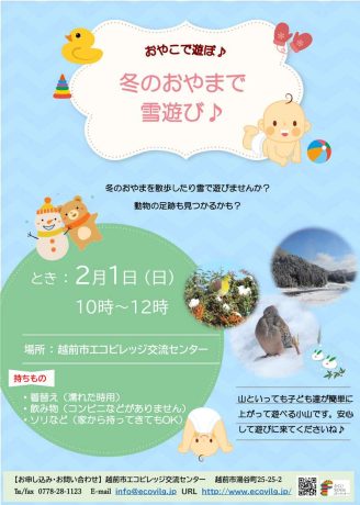親子で遊ぼ♪　冬のおやまで雪あそび
