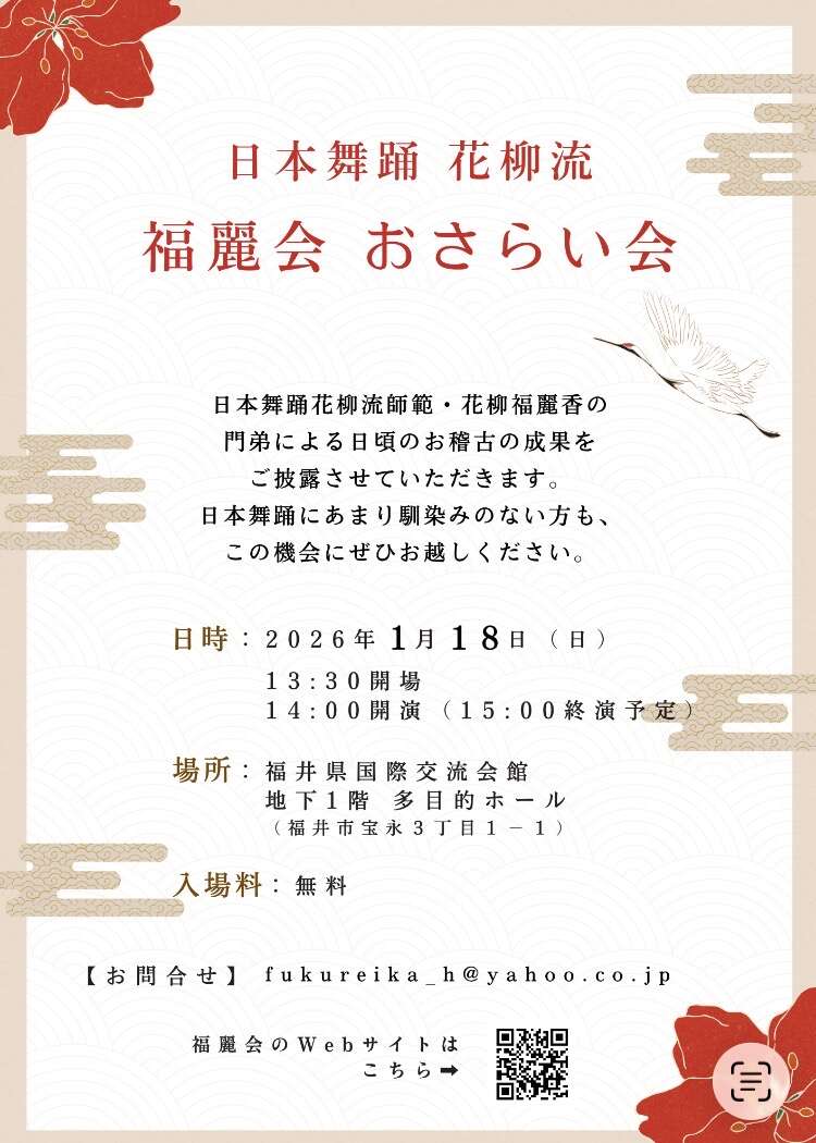 日本舞踊花柳流 福麗会おさらい会 メイン画像