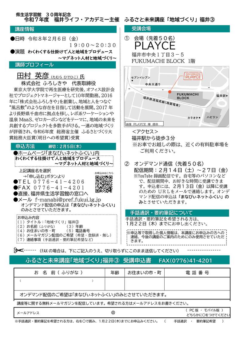 ふるさと未来講座「地域づくり」 わくわくする仕掛けで人と地域をプロデュース　～マグネット人材と地域づくり～ サブ画像