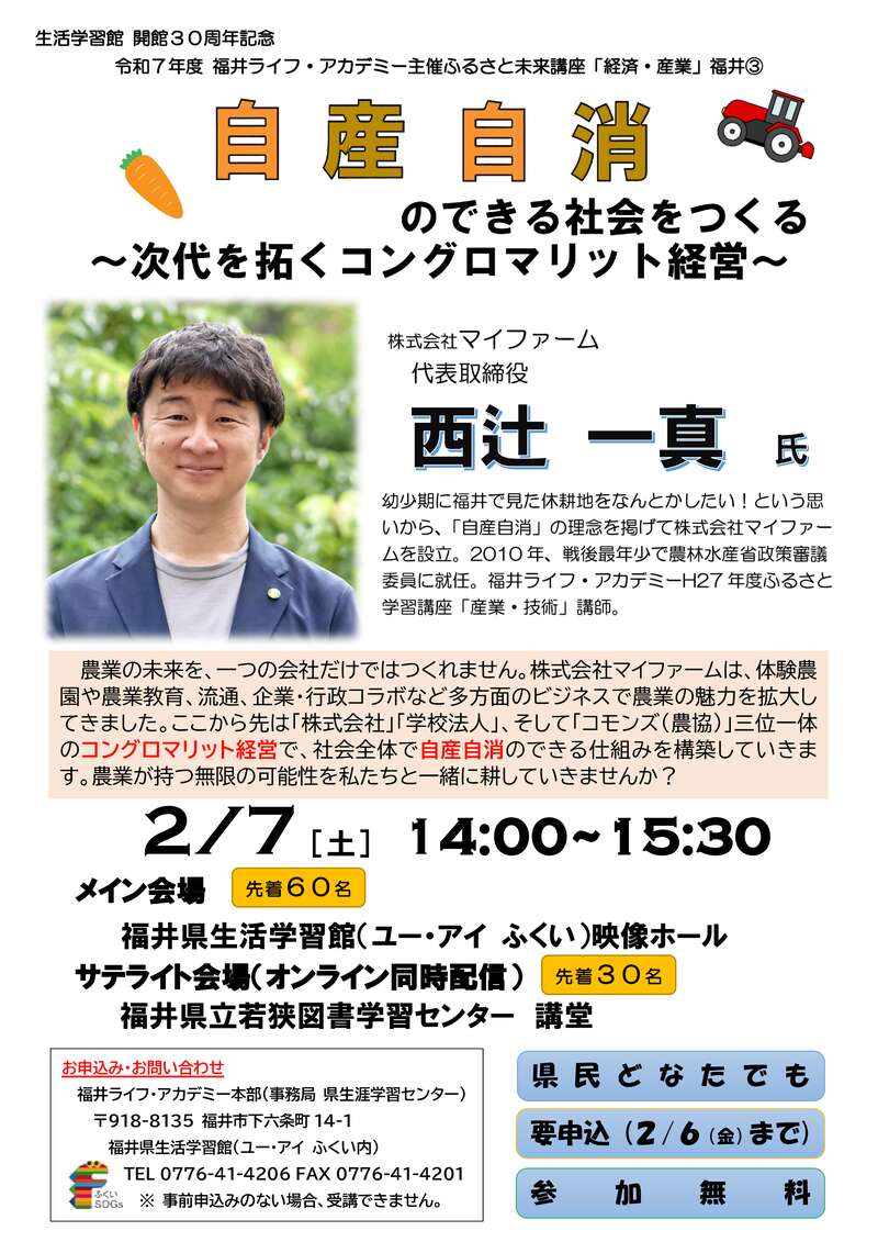ふるさと未来講座「経済・産業」 自産自消のできる社会をつくる～次代を拓く　コングロマリット経営～ メイン画像