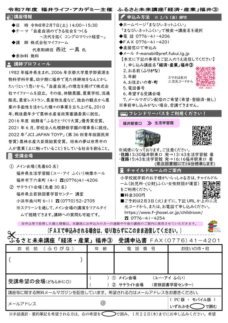 ふるさと未来講座「経済・産業」 自産自消のできる社会をつくる～次代を拓く　コングロマリット経営～ サブ画像