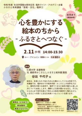 ふるさと未来講座「芸術・文化」 心を豊かにする絵本のちから―ふるさとへつなぐ―