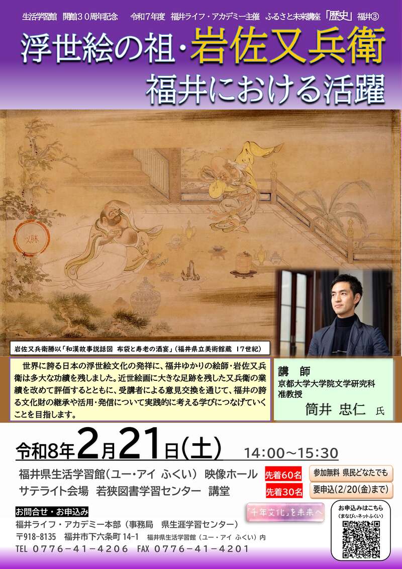 ふるさと未来講座「歴史」 浮世絵の祖・岩佐又兵衛　福井における活躍 メイン画像