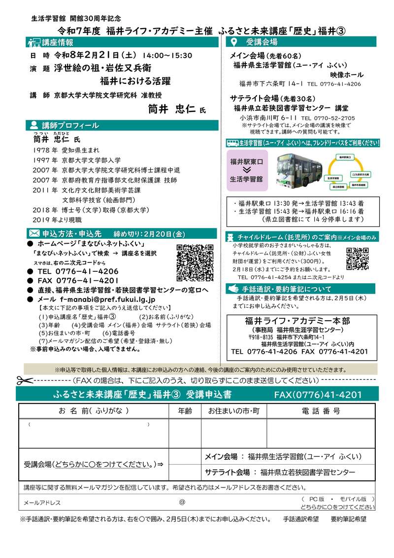 ふるさと未来講座「歴史」 浮世絵の祖・岩佐又兵衛　福井における活躍 サブ画像