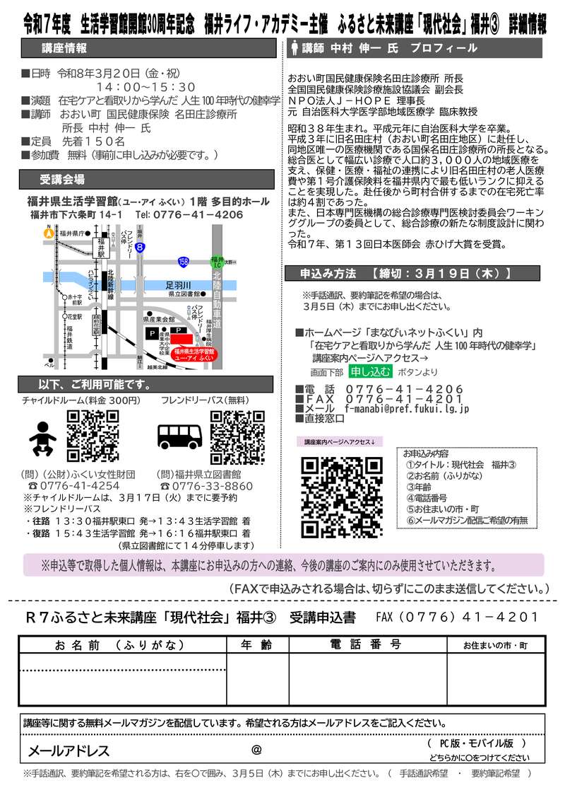 ふるさと未来講座「現代社会」 在宅ケアと看取りから学んだ　人生100年時代の健幸学 サブ画像