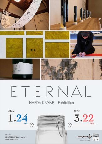 COCONOアートプレイス企画展　前田鎌利展　ETERNAL