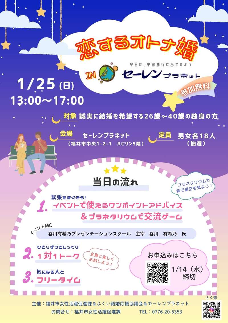 恋するオトナ婚inセーレンプラネット メイン画像