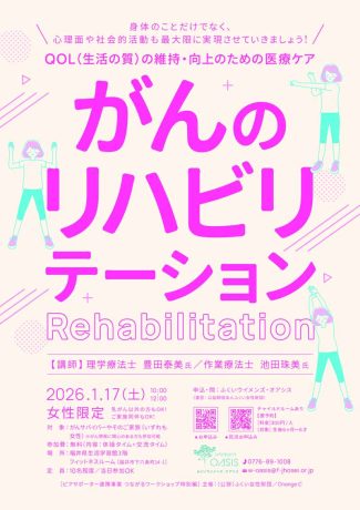 がんのリハビリテーション~つながるワークショップ特別編～