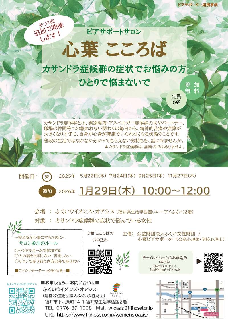 【追加開催】ピアサポートサロン心葉（こころば） メイン画像