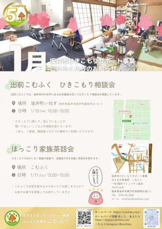 ひきこもり相談会