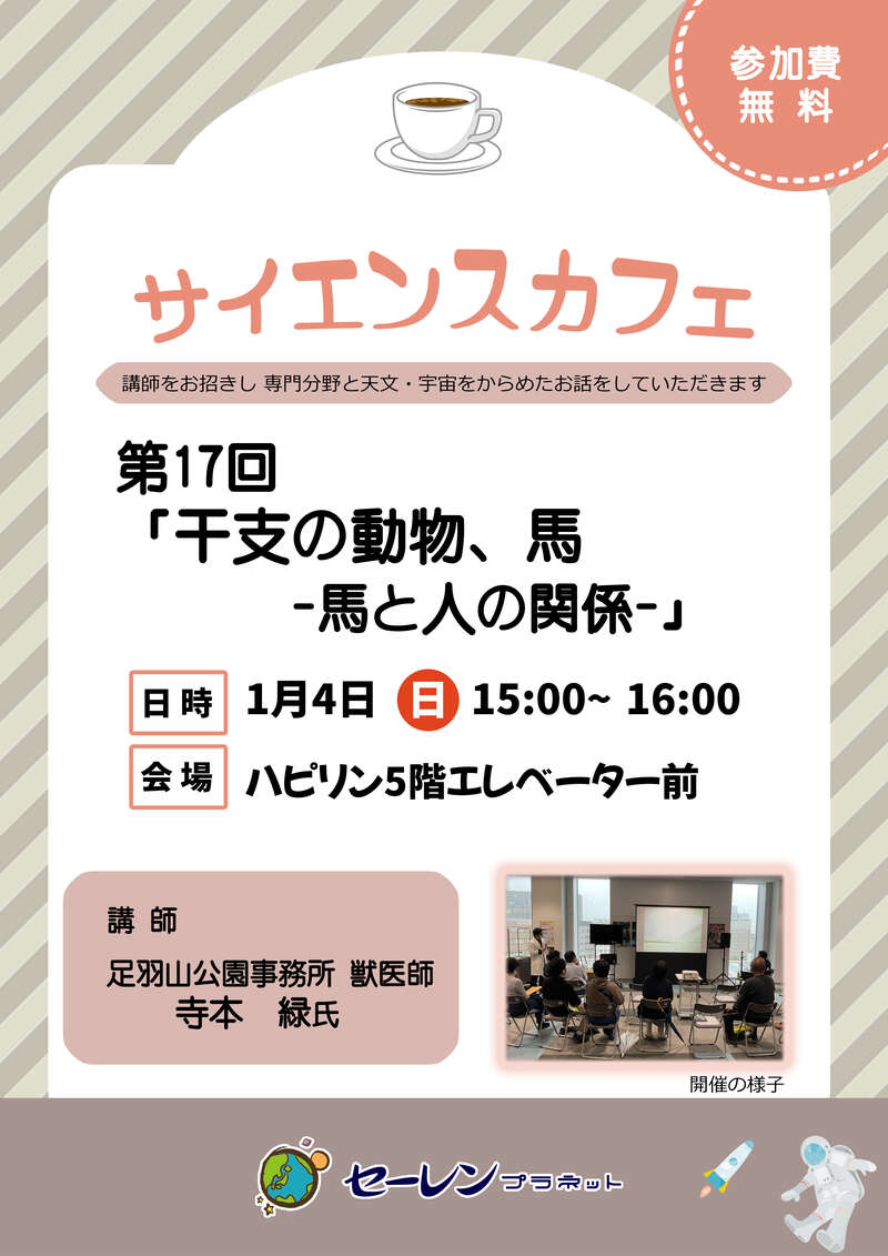 サイエンスカフェ メイン画像