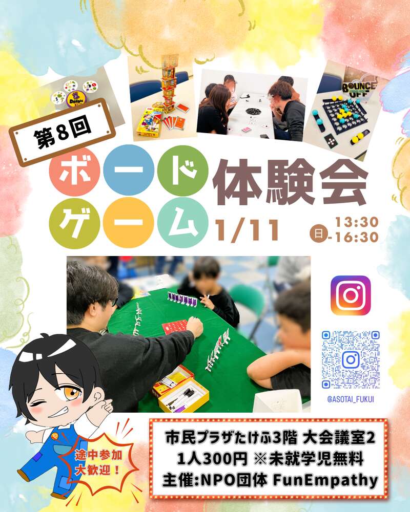 ボードゲーム体験会 メイン画像