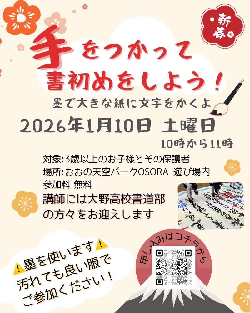 手を使って書き初めをしよう！ メイン画像