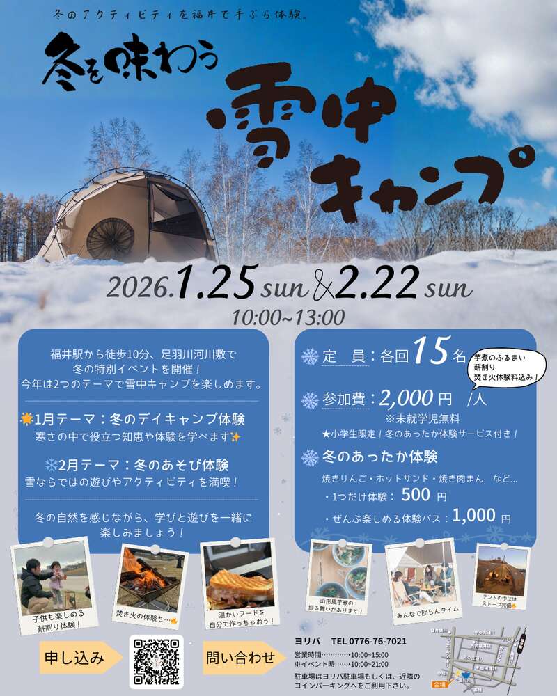 冬を味わう、雪中キャンプ～冬のデイキャンプ体験～ メイン画像