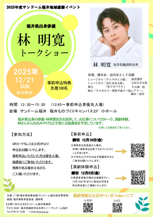 林明寛 トークショー メイン画像