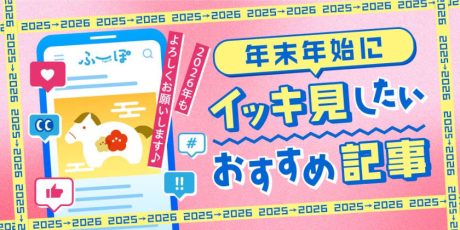 【2025年福井の話題のニュース大集合】ふーぽで読者に人気だった記事をまとめて紹介します！