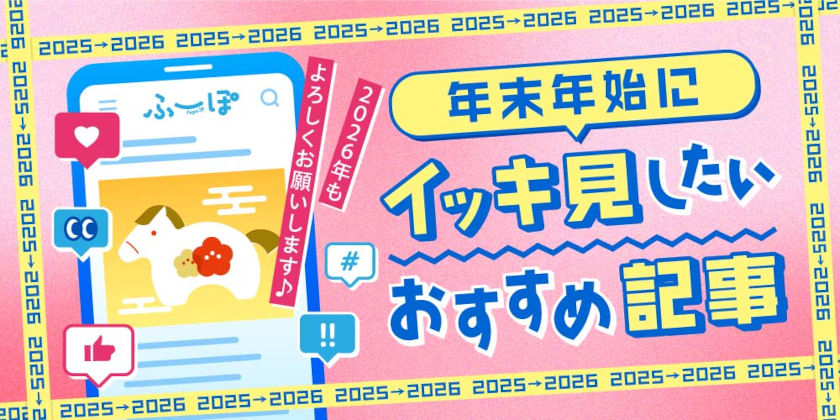 【2025年福井の話題のニュース大集合】ふーぽで読者に人気だった記事をまとめて紹介します！