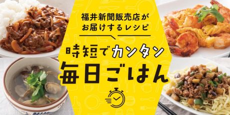 【15分でパパッと作れる♪ 時短レシピ】～「ふわたまエビチリ」「たっぷり野菜のジャージャー麵」など～