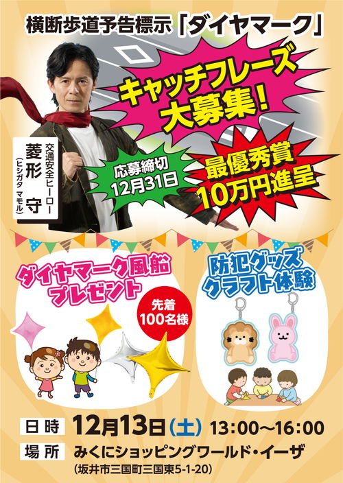 ダイヤマーク普及イベントinみくにショッピングワールド・イーザ