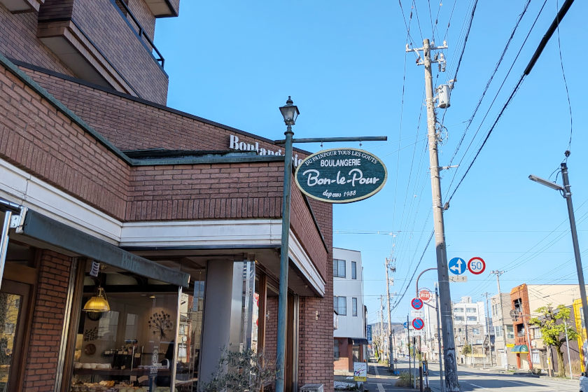 福井市の人気パン屋「ポワール」の看板が変わってる。12/17(水)から「ボンルポワ（Bon le pour）」にリニューアルオープンしたそう。