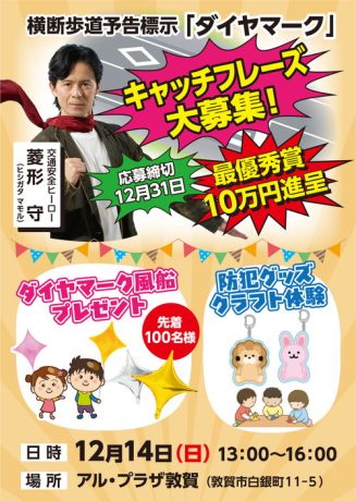 ダイヤマーク普及イベントinアル・プラザ敦賀