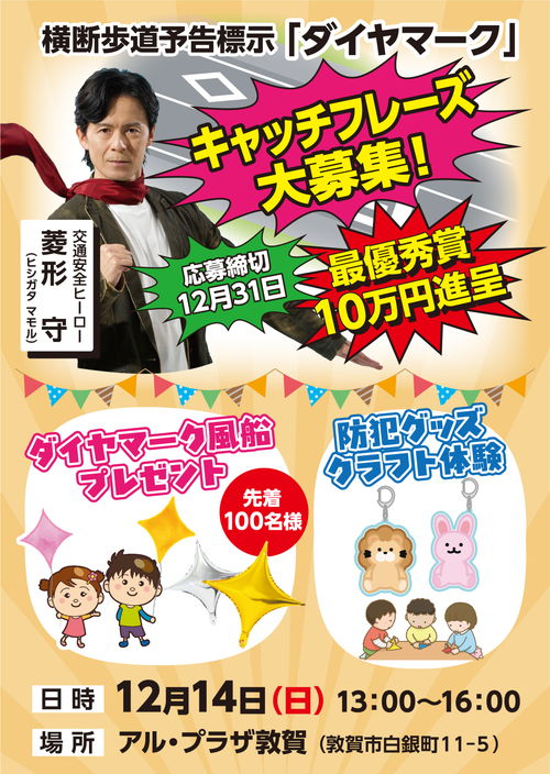 ダイヤマーク普及イベントinアル・プラザ敦賀 メイン画像