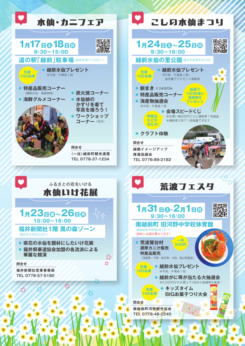 水仙・カニフェア サブ画像