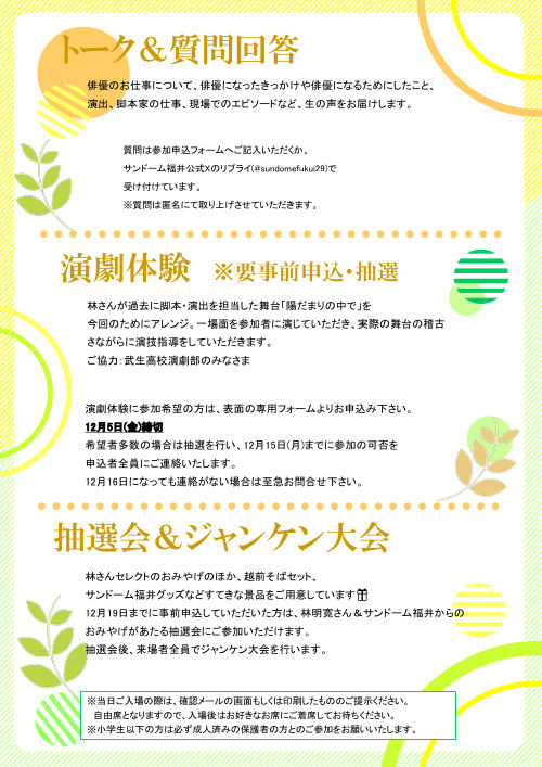 林明寛 トークショー サブ画像