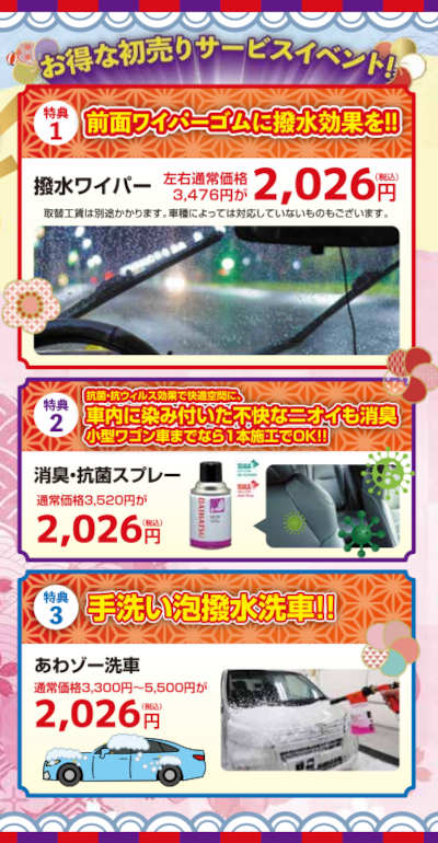 新春はダイハツへ！「大初夢フェア」 サブ画像