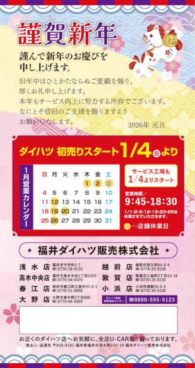 新春はダイハツへ！「大初夢フェア」 サブ画像