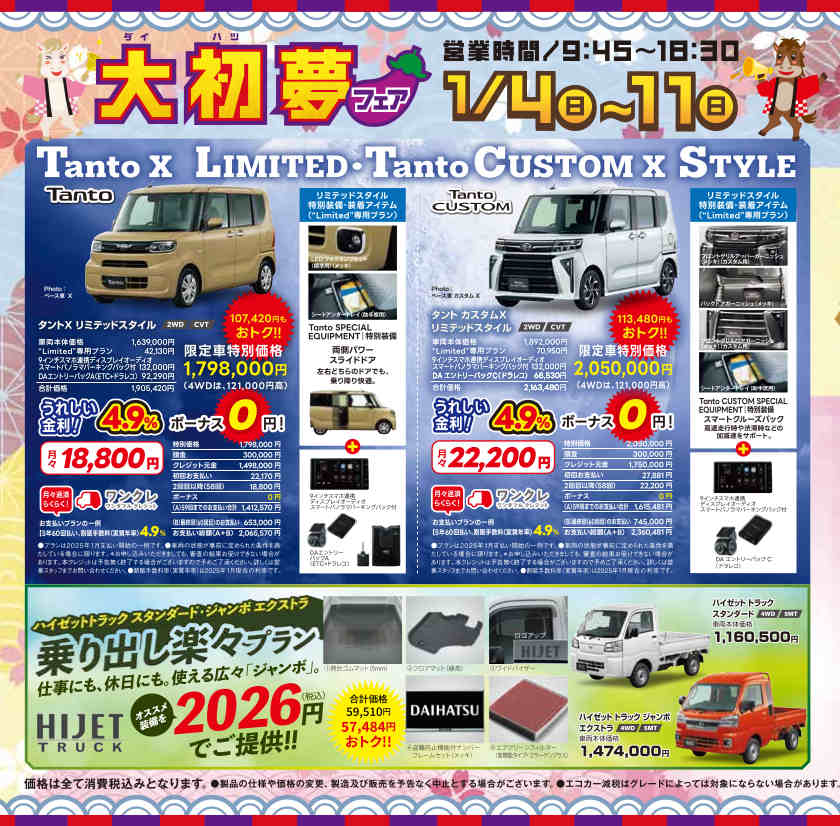 新春はダイハツへ！「大初夢フェア」 サブ画像