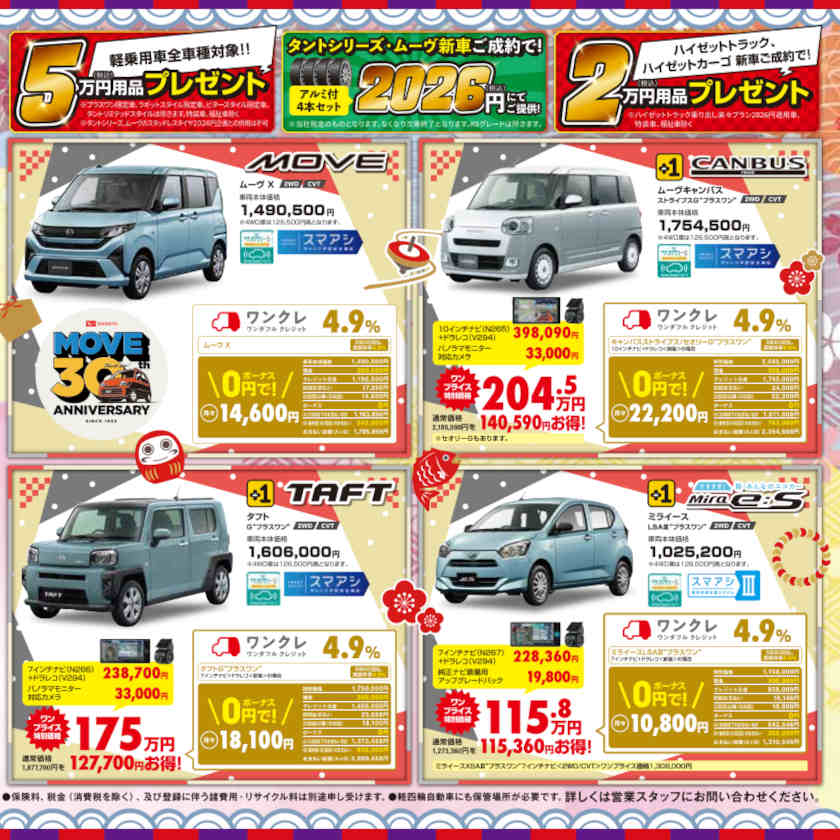 新春はダイハツへ！「大初夢フェア」 サブ画像