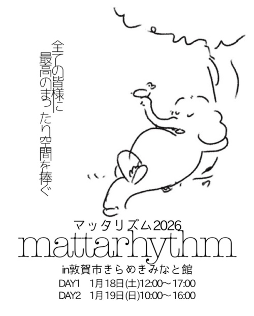 マッタリズム2026 メイン画像