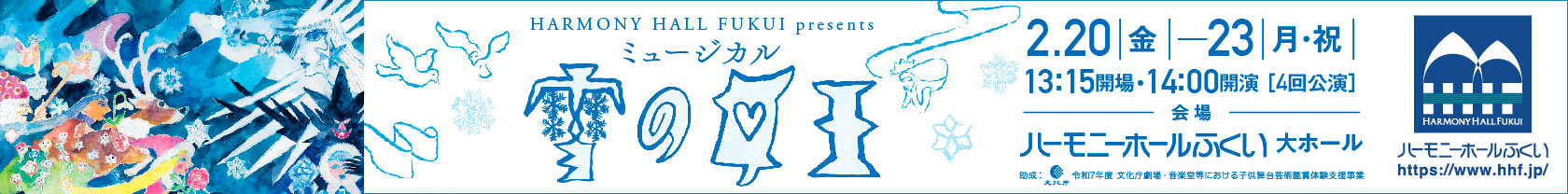 1/1～31HHF雪の女王