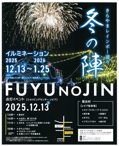 きらやまレインボー通り 冬の陣 メイン画像