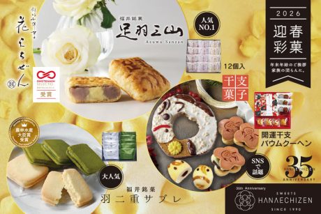 年末年始のご挨拶に、花えちぜん