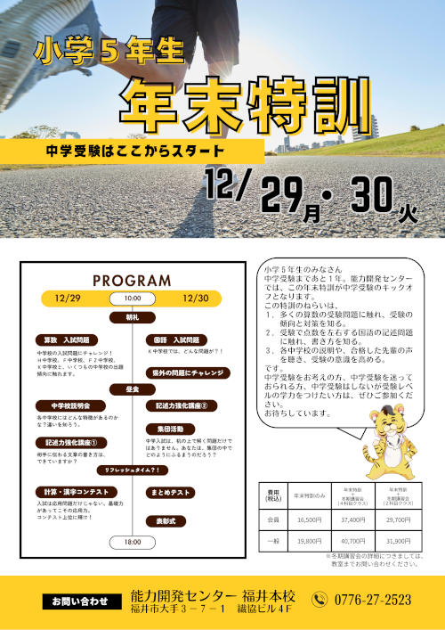 小5 年末特訓 メイン画像