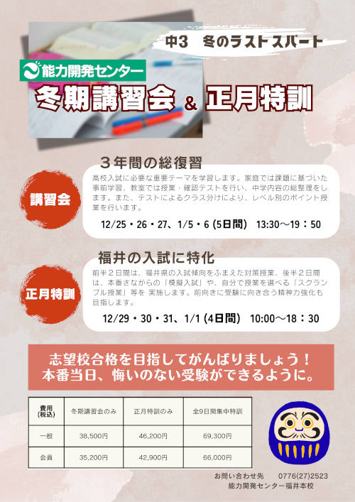 中3 冬期講習会・正月特訓 メイン画像