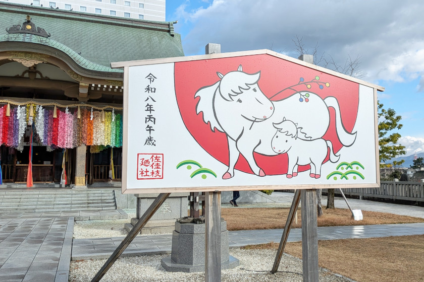 初詣はどこに行く？2026年の干支「午」のビッグな縁起物がある、佐佳枝廼社をのぞいてきたよ。