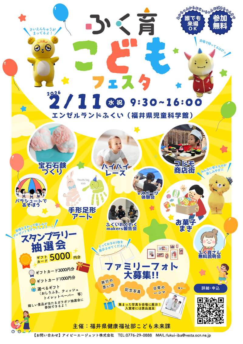 ふく育こどもフェスタ メイン画像