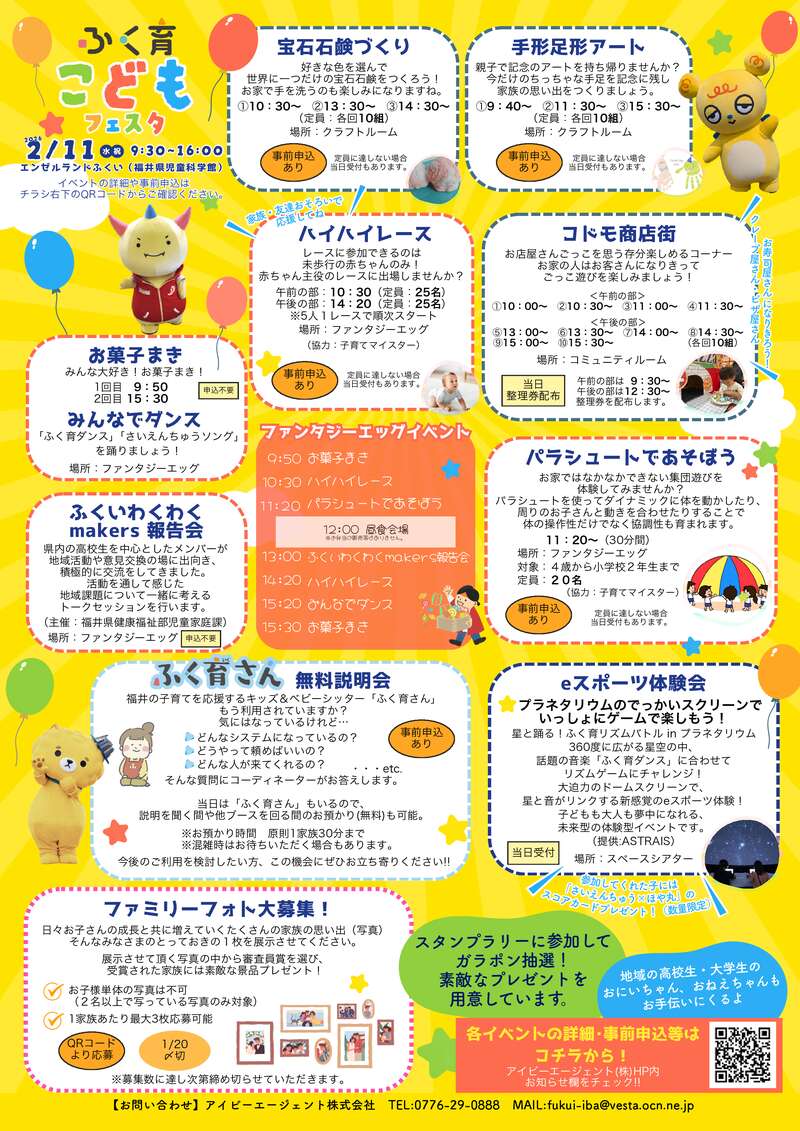 ふく育こどもフェスタ サブ画像