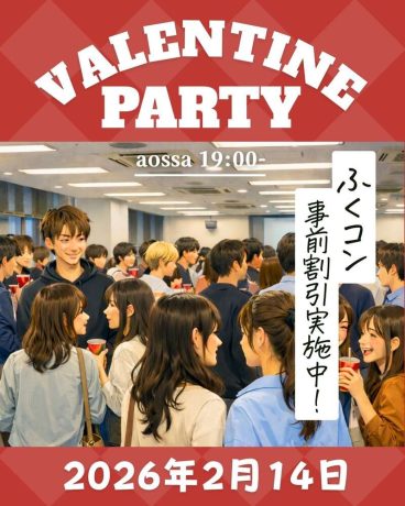 ふくコン 県内最大級の大型パーティー