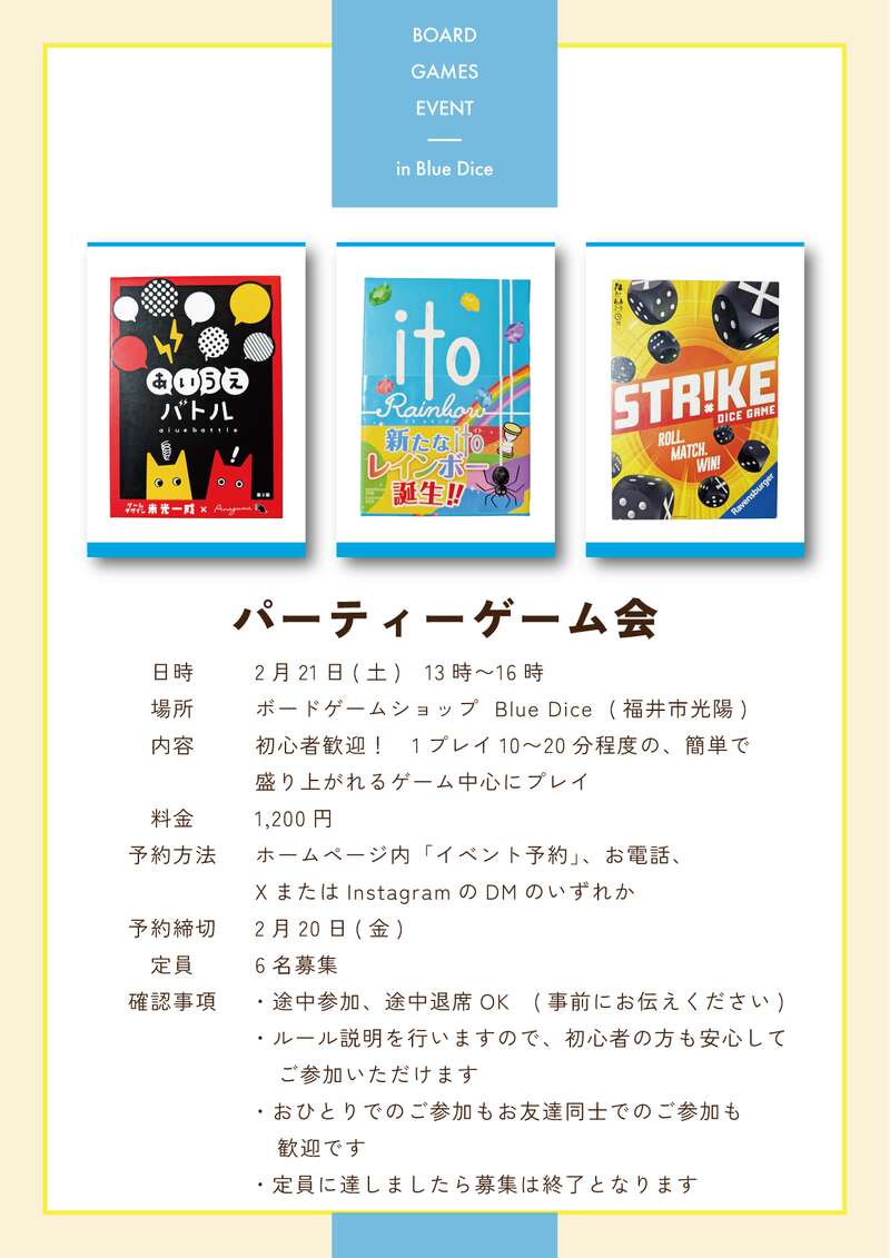 パーティゲーム会 メイン画像