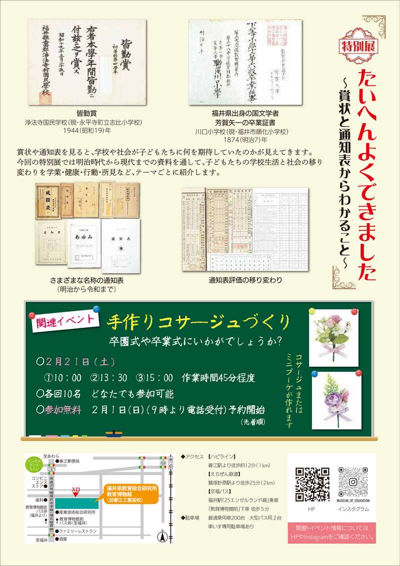 特別展「たいへんよくできました～賞状と通知表からわかること～」 サブ画像